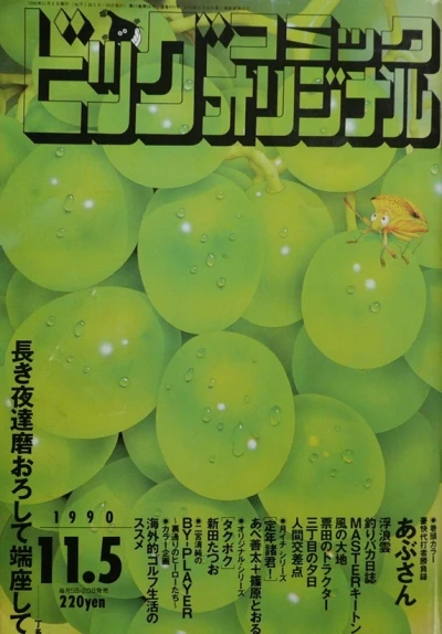 Cover of No. 21, 1990