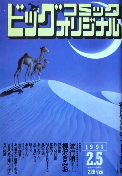 Cover of No. 3, 1991