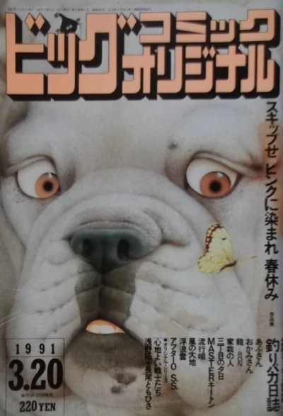 Cover of No. 6, 1991