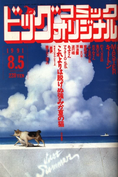 Cover of No. 15, 1991