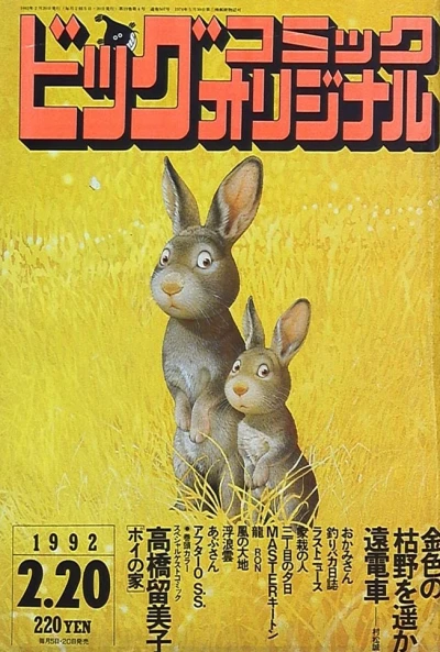 Cover of No. 4, 1992