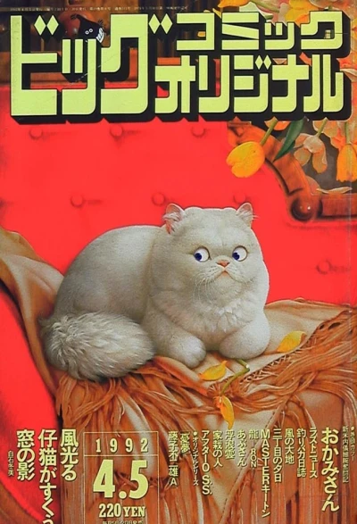 Cover of No. 7, 1992