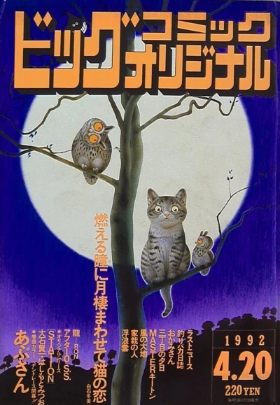 Cover of No. 8, 1992