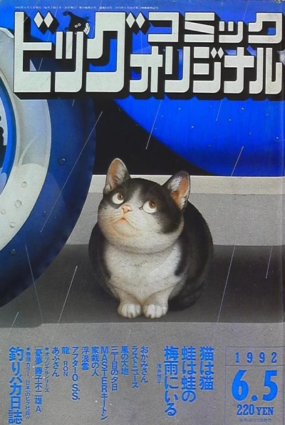 Cover of No. 11, 1992