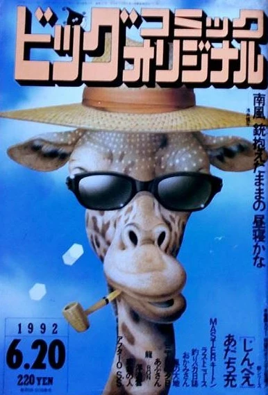 Cover of No. 12, 1992