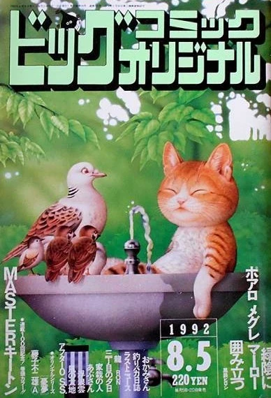 Cover of No. 15, 1992