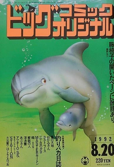 Cover of No. 16, 1992