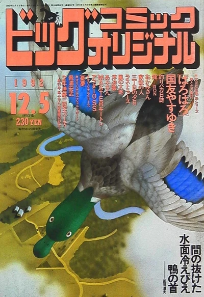 Cover of No. 23, 1992