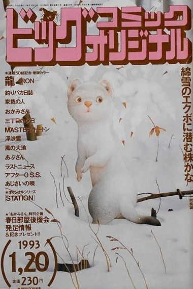 Cover of No. 2, 1993