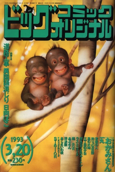 Cover of No. 6, 1993