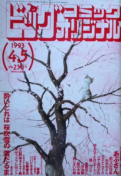 Cover of No. 7, 1993
