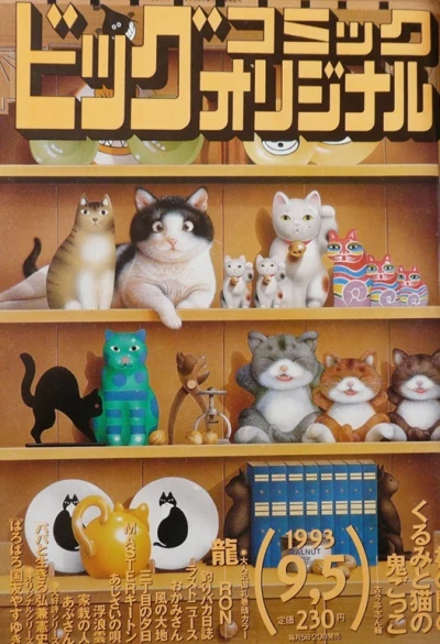 Cover of No. 17, 1993