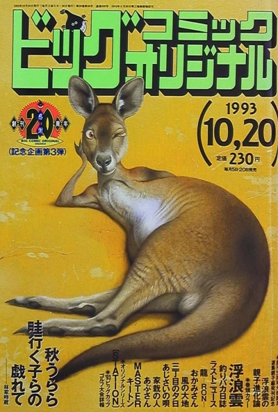 Cover of No. 20, 1993