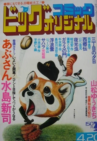 Cover of No. 8, 1976