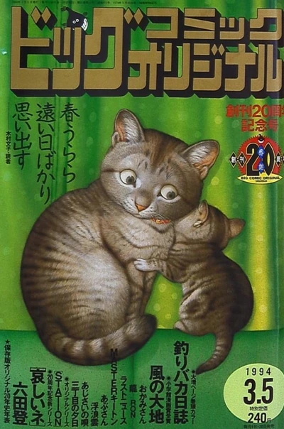 Cover of No. 5, 1994