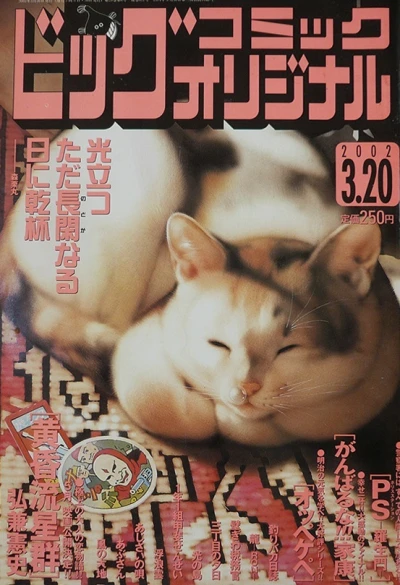 Cover of No. 6, 2002