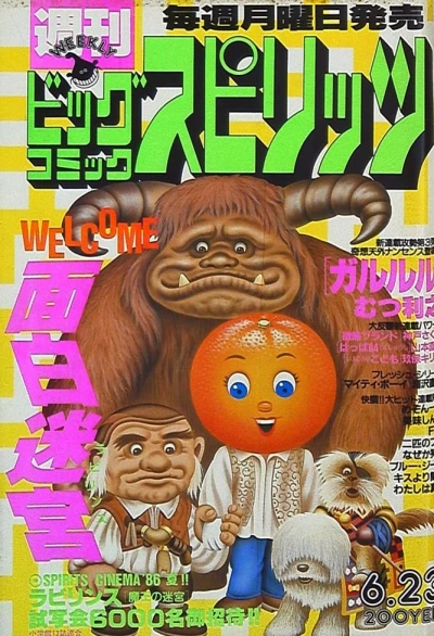 Cover of No. 17, 1986