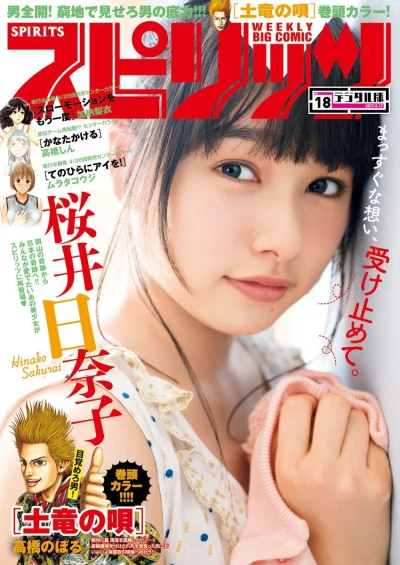 Cover of No. 18, 2017