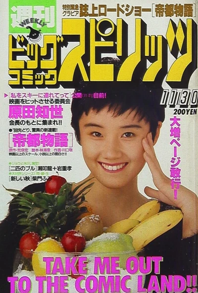 Cover of No. 51, 1987