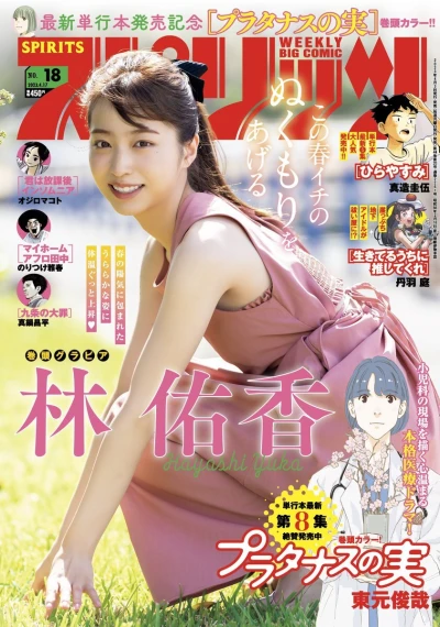 Cover of No. 18, 2023