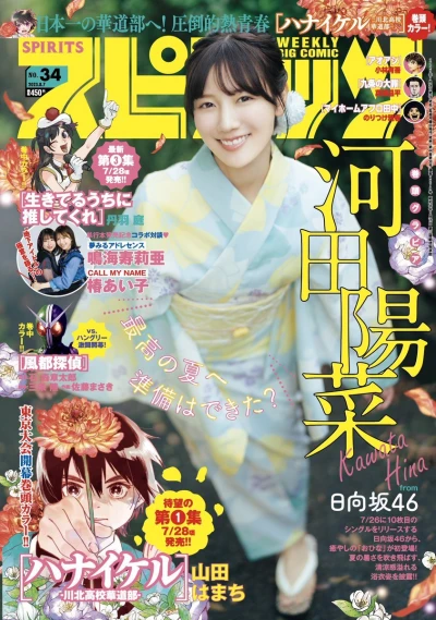 Cover of No. 34, 2023