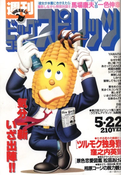 Cover of No. 23, 1989