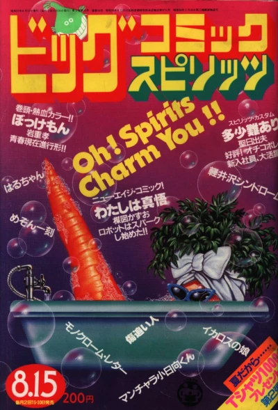 Cover of No. 15, 1982