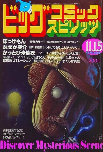 Cover of No. 21, 1982