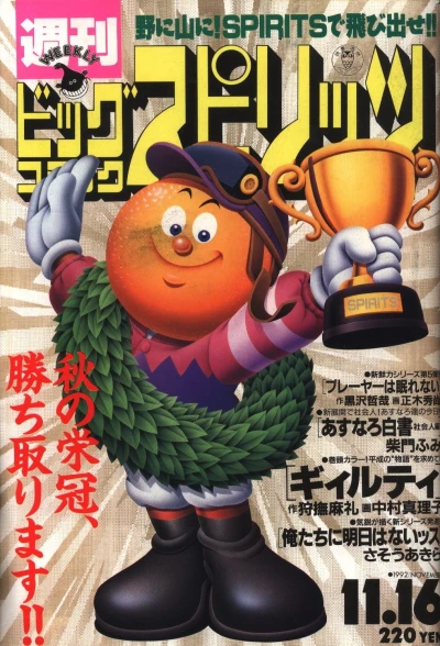Cover of No. 48, 1992