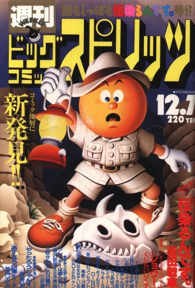 Cover of No. 51, 1992