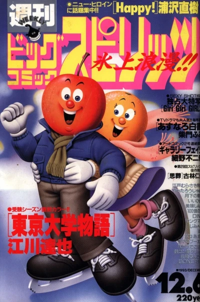 Cover of No. 51, 1993