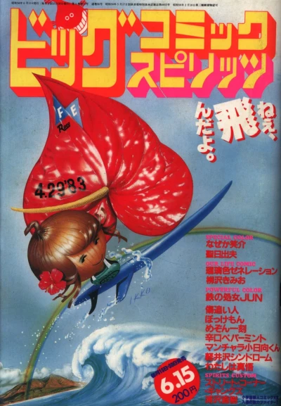 Cover of No. 11, 1983