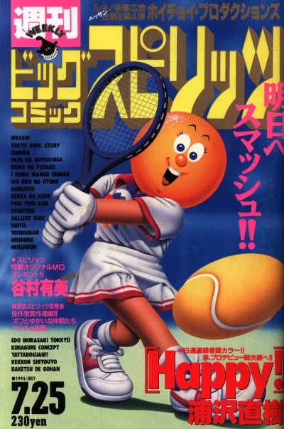 Cover of No. 31, 1994