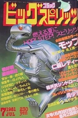 Cover of No. 7, 1981