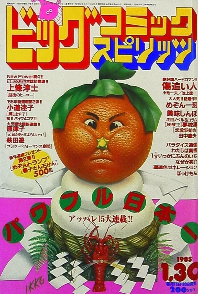 Cover of No. 2, 1985