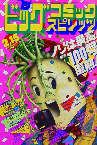 Cover of No. 3, 1985