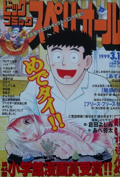 Cover of No. 6, 1999