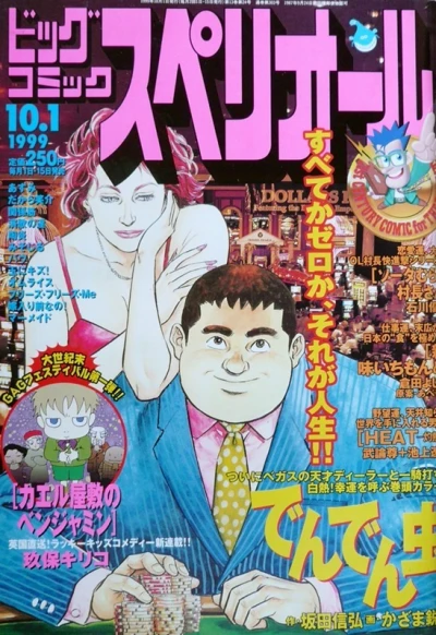 Cover of No. 19, 1999