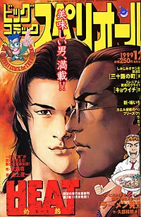 Cover of No. 23, 1999