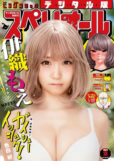 Cover of No. 18, 2021