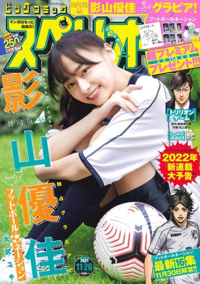 Cover of No. 23, 2021