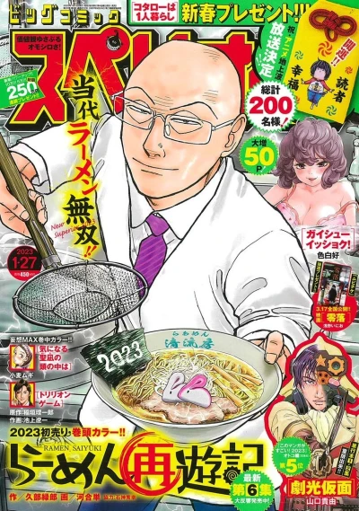 Cover of No. 3, 2023