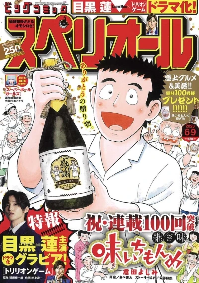 Cover of No. 12, 2023