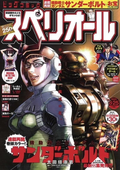 Cover of No. 17, 2023