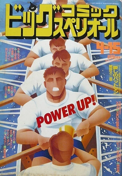 Cover of No. 8, 1991