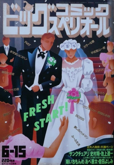 Cover of No. 12, 1991