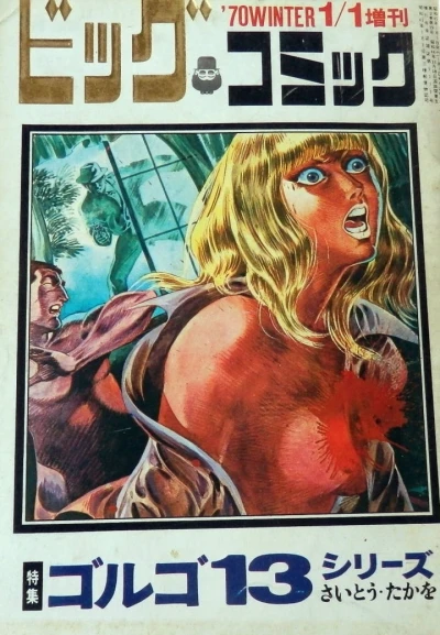 Cover of Tokushū Golgo 13 Series No. 1