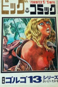 Tokushū Golgo 13 Series No. 1