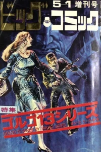 Tokushū Golgo 13 Series No. 2