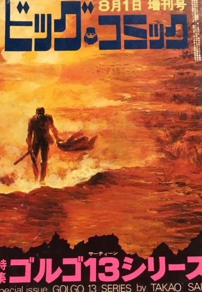 Tokushū Golgo 13 Series No. 3